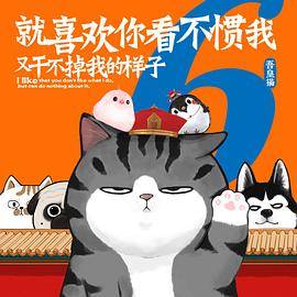 就喜欢你看不惯我又干不掉我的样子6