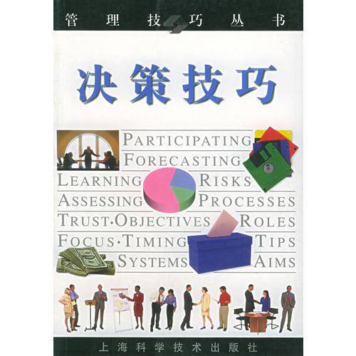 决策技巧