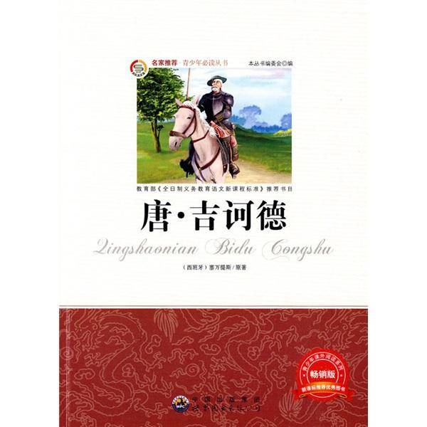唐・吉诃德