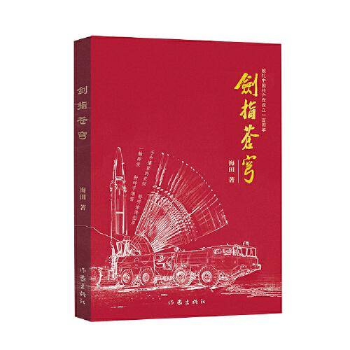 剑指苍穹