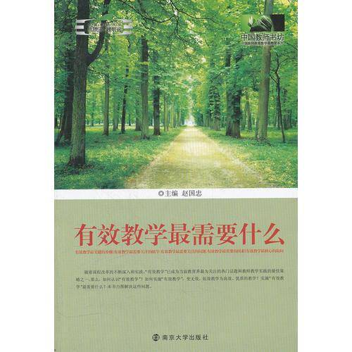 有效教学最需要什么