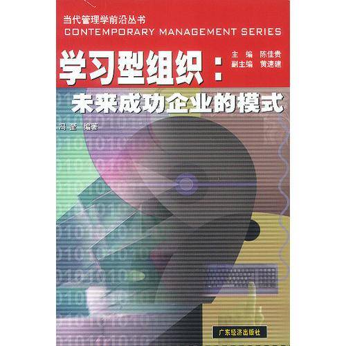 学习型组织
