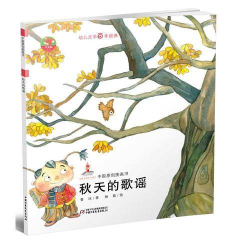 秋天的歌谣