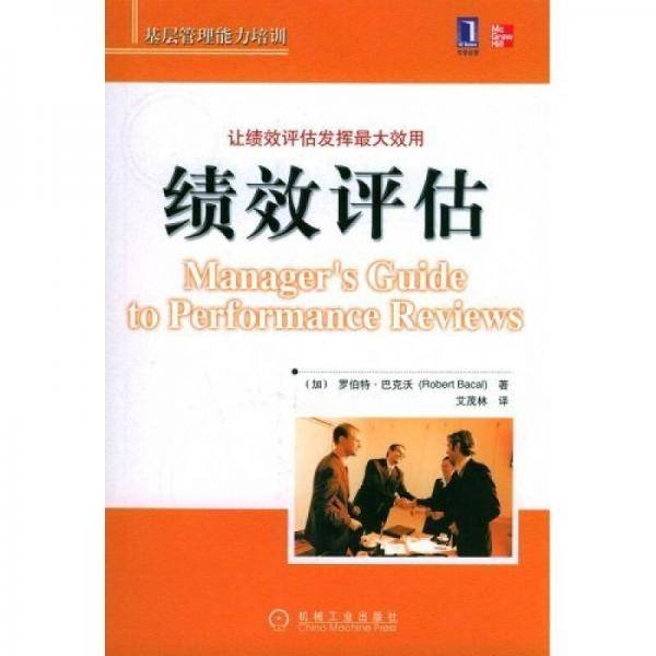 绩效评估