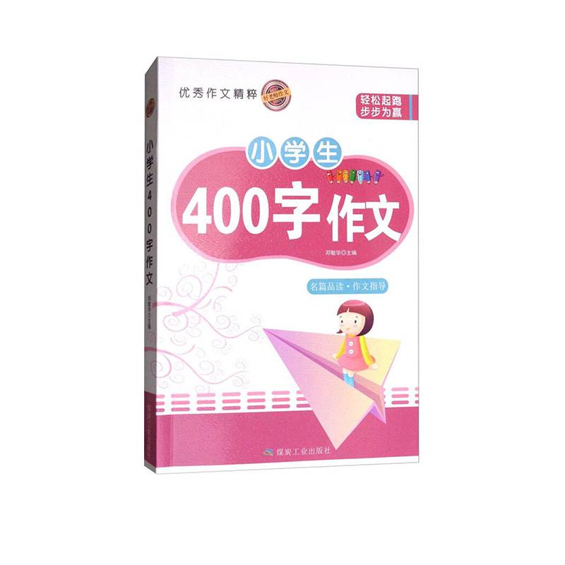 小学生400字作文/好老师作文