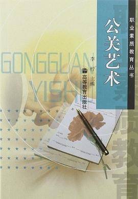 公关艺术