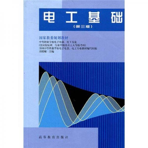 电工基础