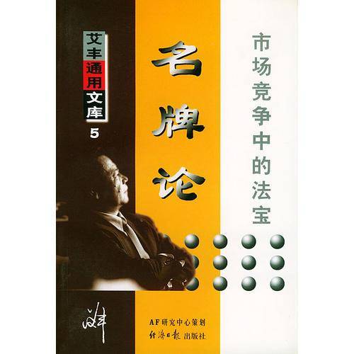 名牌论-市场竞争中的法宝