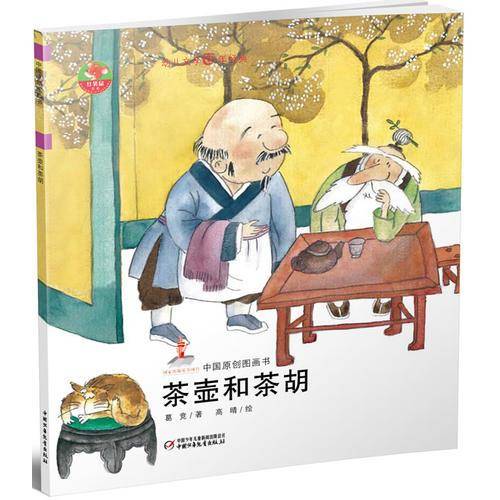 茶壶和茶胡