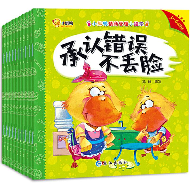 3-6岁：幼儿情商管理小绘本