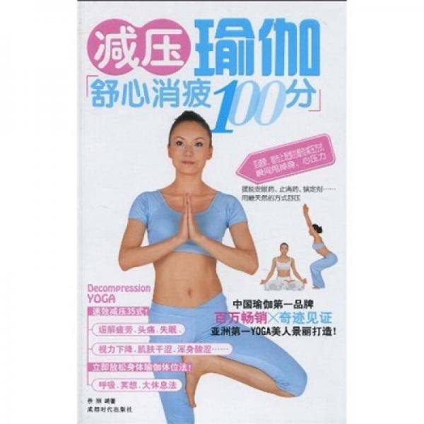 减压瑜伽