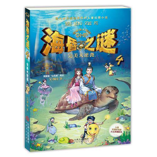 海昏之谜 4 完美大逆袭