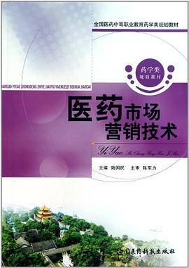 医药市场营销技术