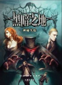 黑暗之地 1
