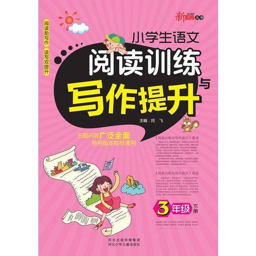 新教育丛书（3年级下册）