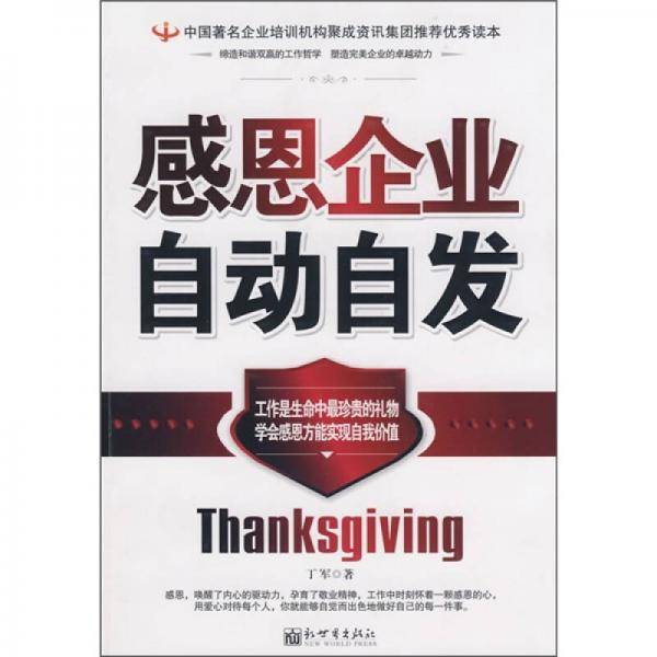 感恩企业自动自发