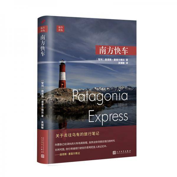 南方快车