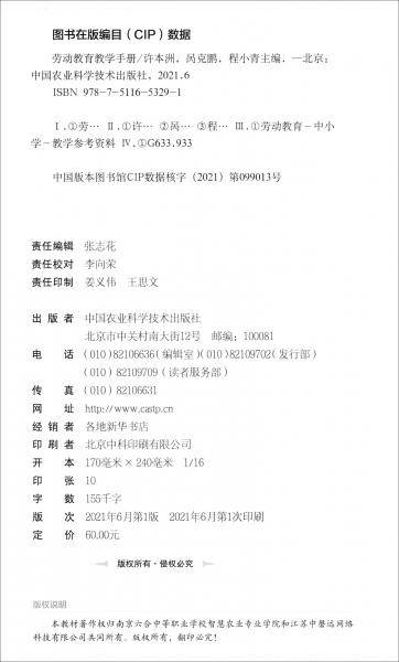 劳动教育教学手册
