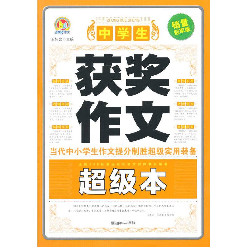 中学生获奖作文超级本