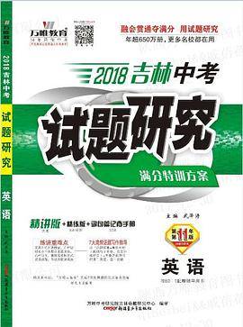 2018吉林中考试题研究??英语