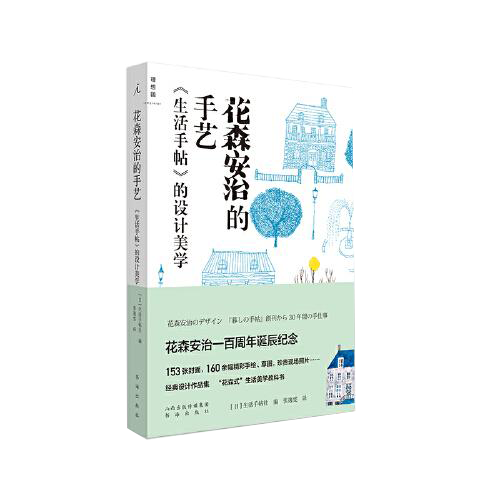 花森安治的手艺