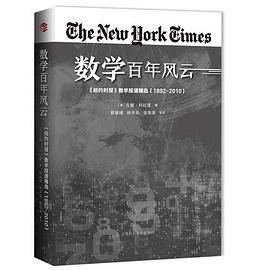 数学百年风云
