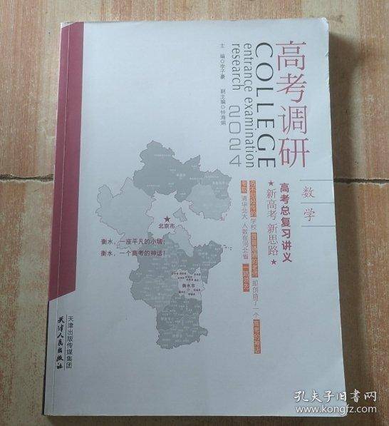 高考调研 高考总复习讲义、数学