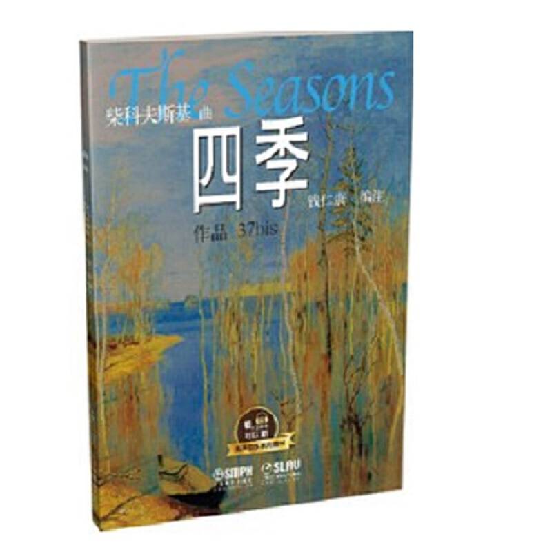 四季 有声音乐系列图书
