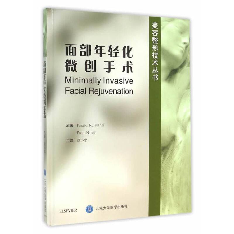 面部年轻化微创手术