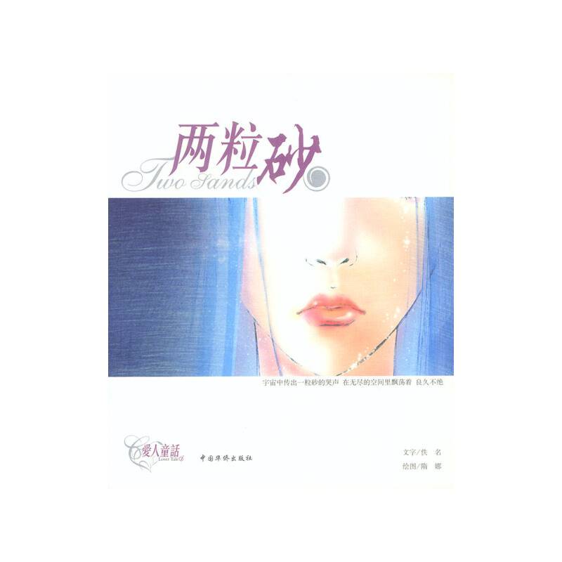 两粒砂