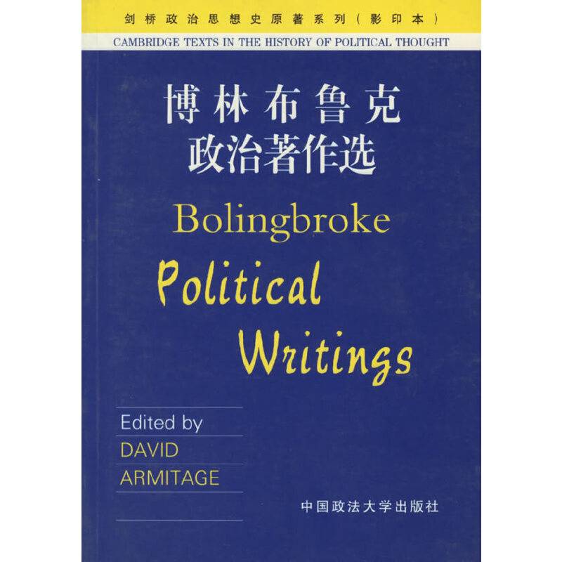 博林布鲁克政治著作选