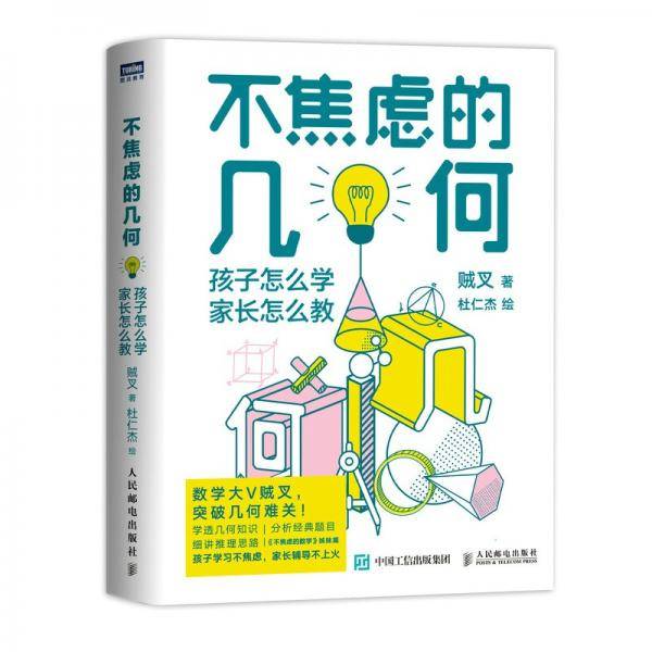 不焦虑的几何