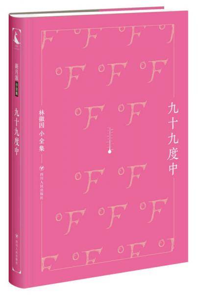 九十九度中