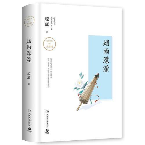 烟雨濛濛