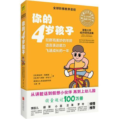 你的4岁孩子（全新升级版）