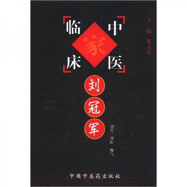 刘冠军