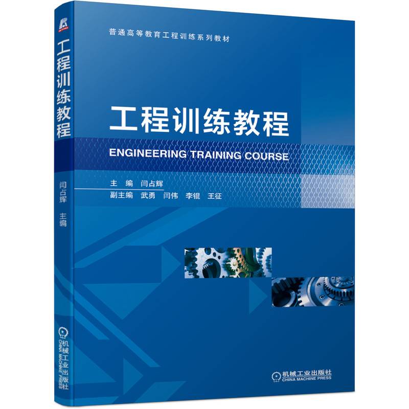 工程训练教程