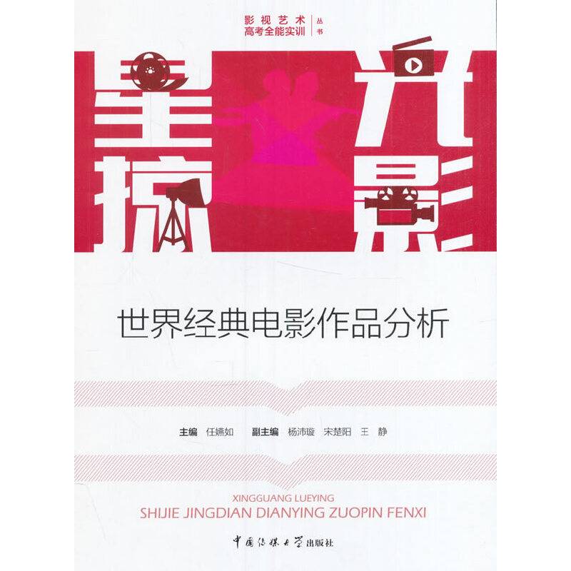 星光掠影：世界经典电影作品分析