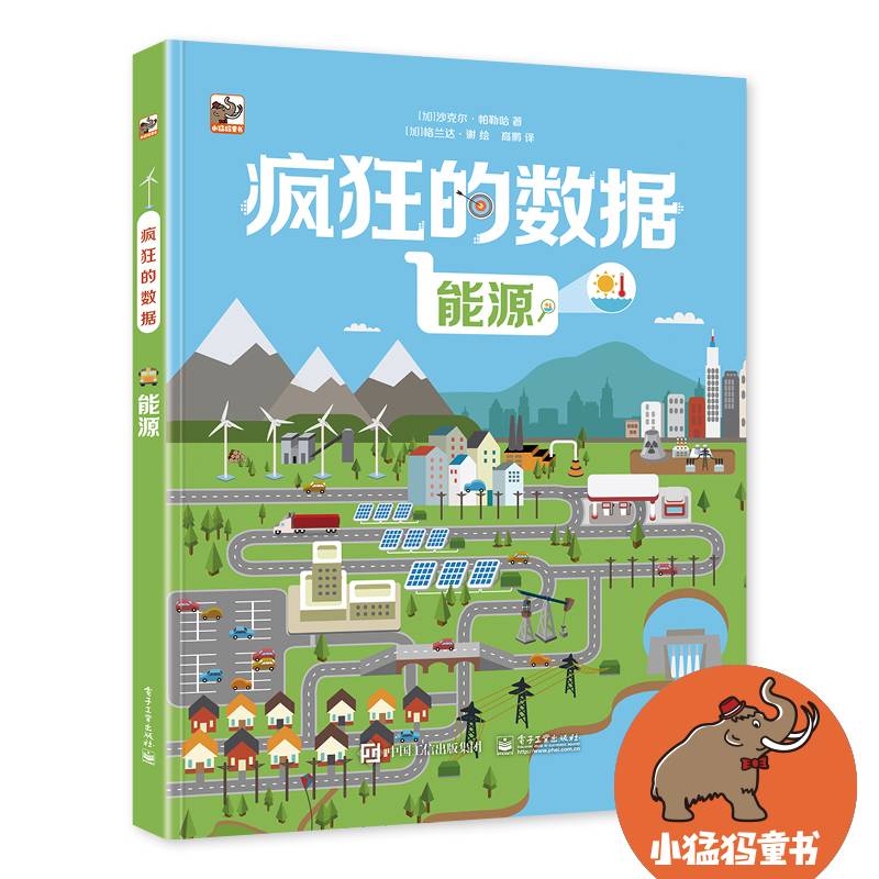 疯狂的数据 能源