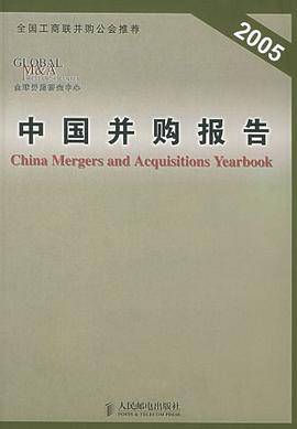 中国并购报告