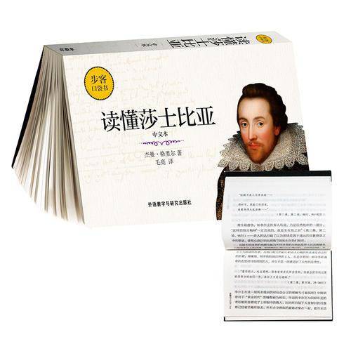 读懂莎士比亚(中文本)(步客口袋书)