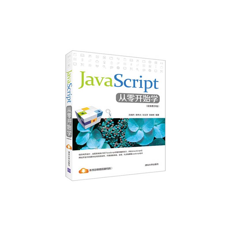 JavaScript从零开始学