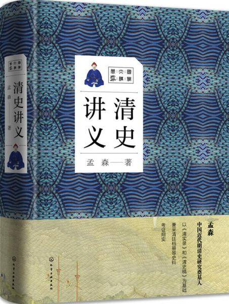清史讲义
