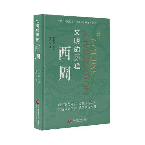 图说西周史与文明