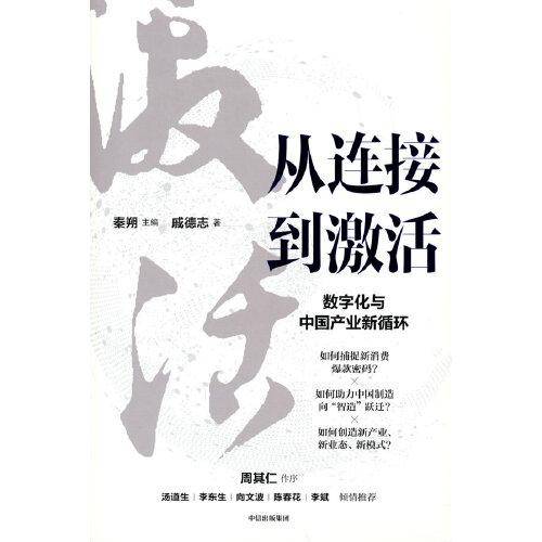 从连接到激活