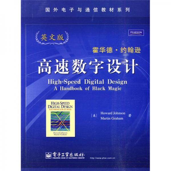 高速数字设计