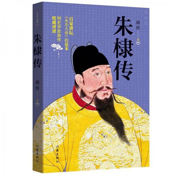 朱棣传