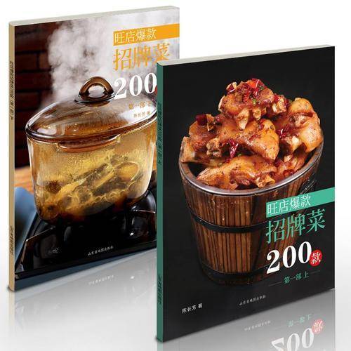 旺店爆款招牌菜200款
