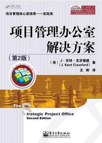 项目管理办公室解决方案