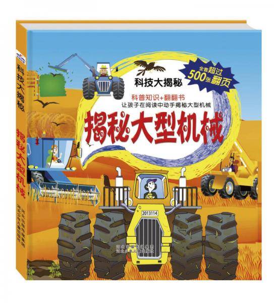 科学大揭秘
